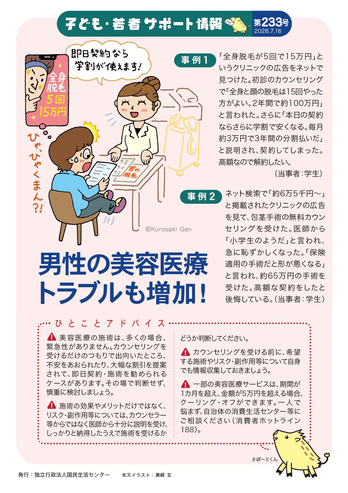 注目情報