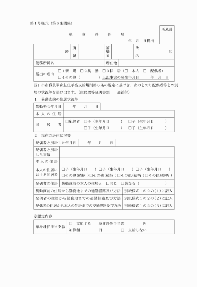 単身 赴任 手当 国家 公務員