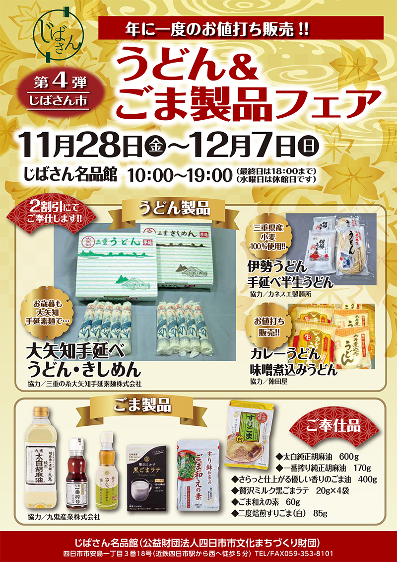 チラシ（表面）