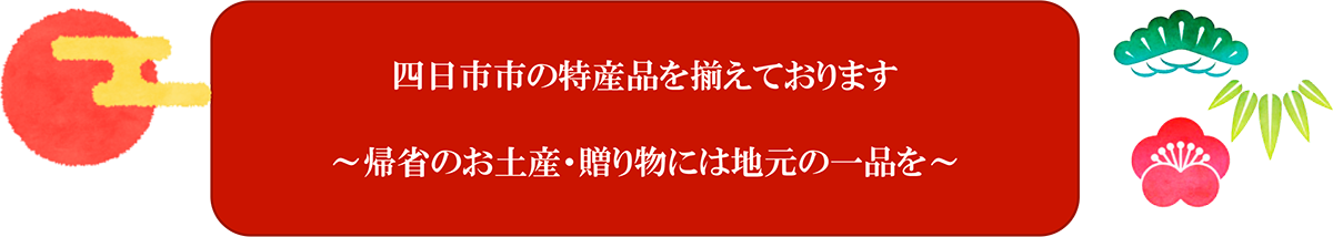 名品館 秋仕様