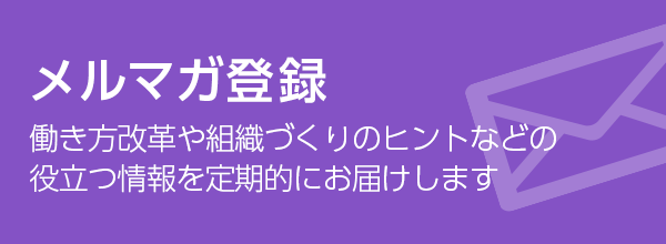 メルマガ登録