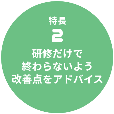 特長2 専門家が直接訪問