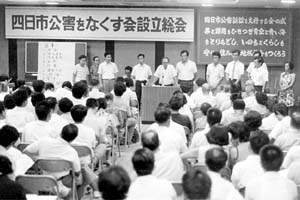 四日市公害をなくす会総会