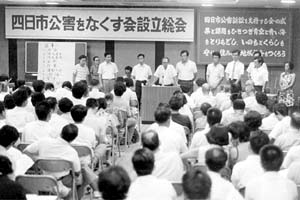 四日市公害をなくす会総会