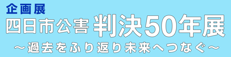企画展バナー