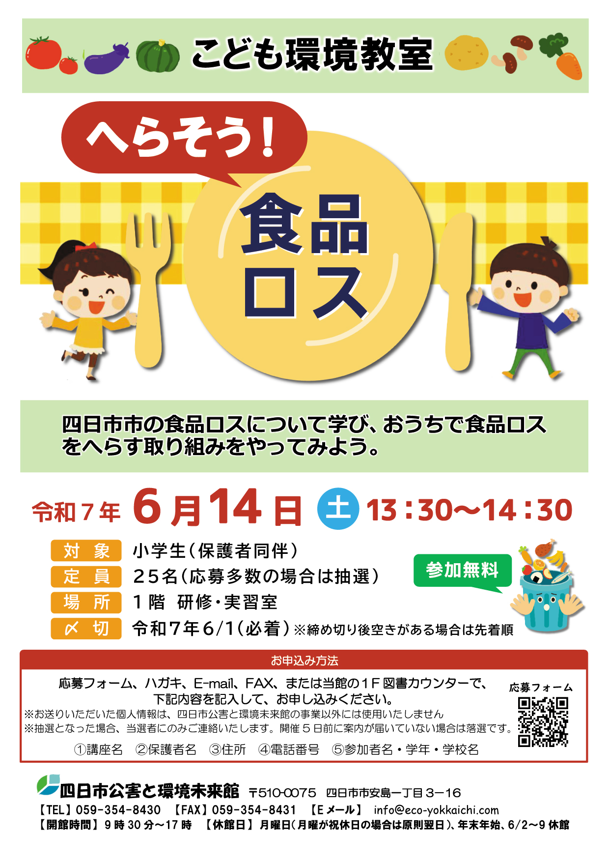r7th-0614減らそう食品ロス
