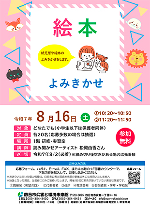r7th-0816絵本読み聞かせ