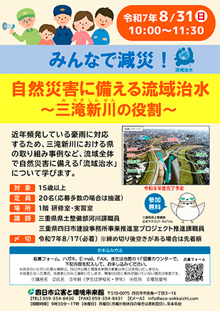 r7th-0831みんなで治水