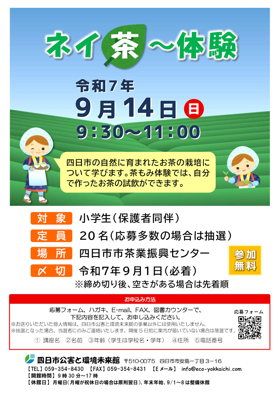 チラシを見る