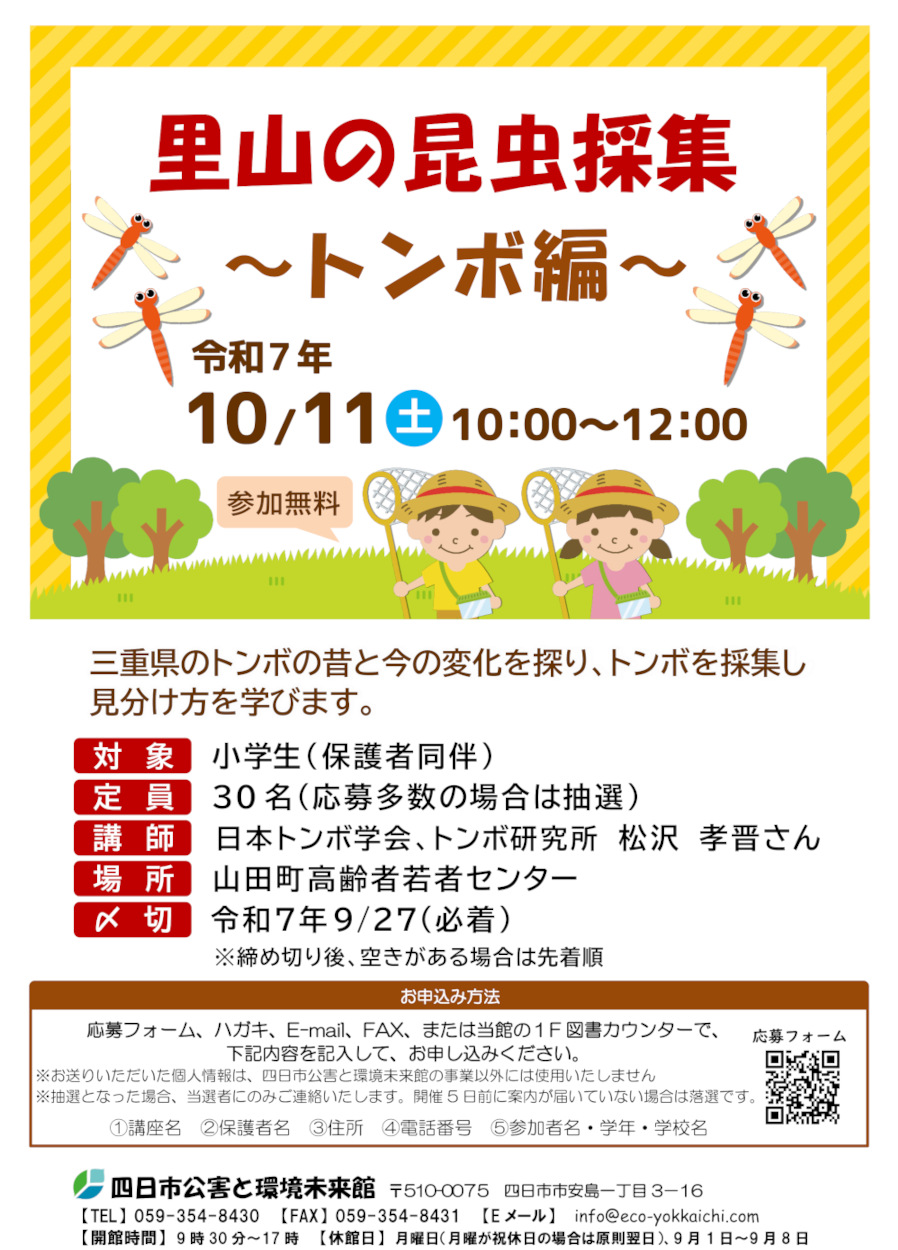 r7th-1011里山の昆虫採集