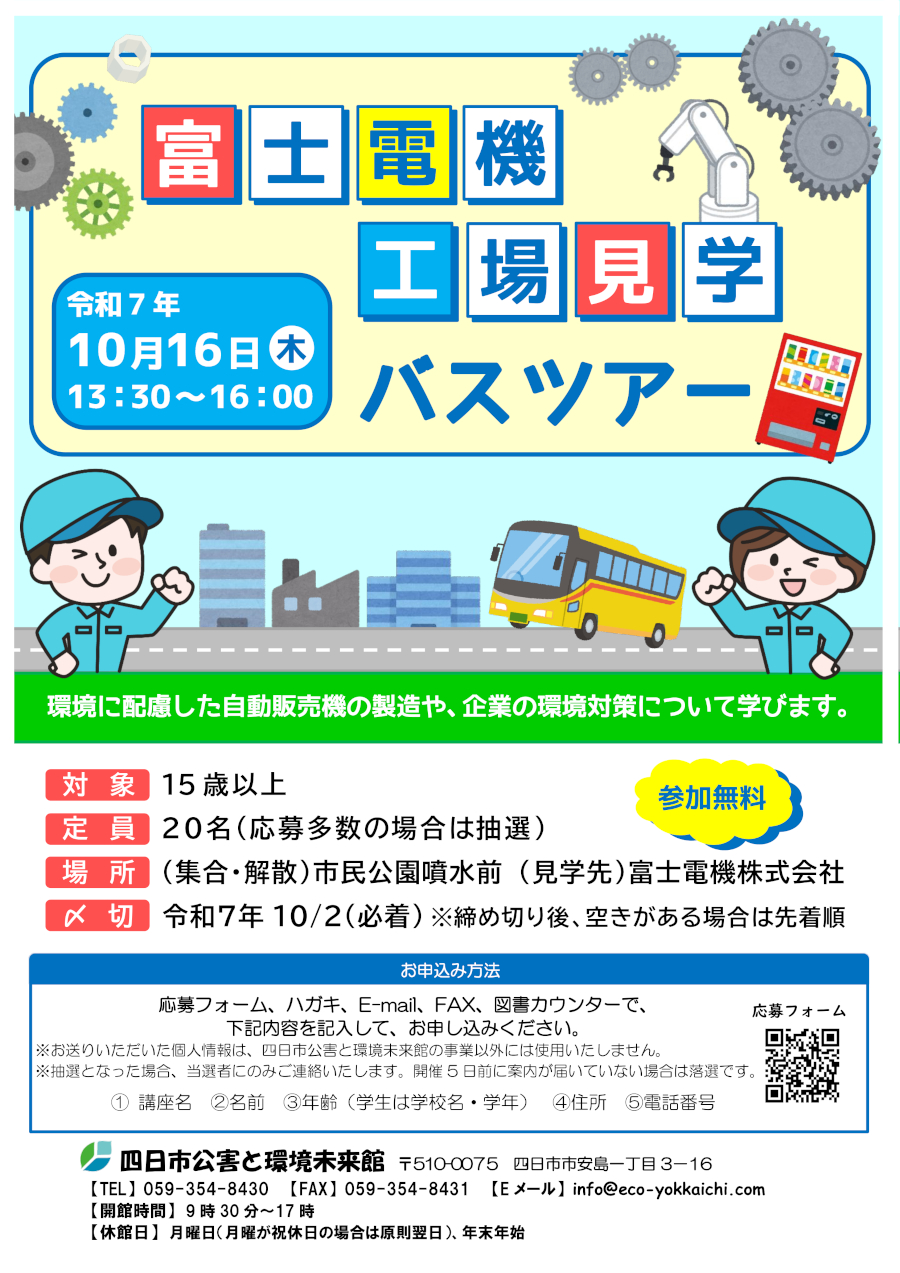 r7th-1016富士電見学