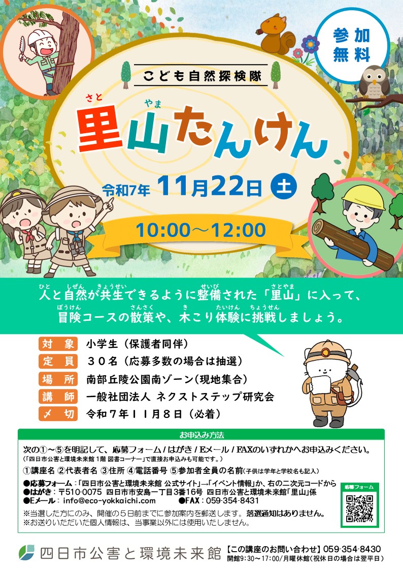 r7th-1122里山たんけん
