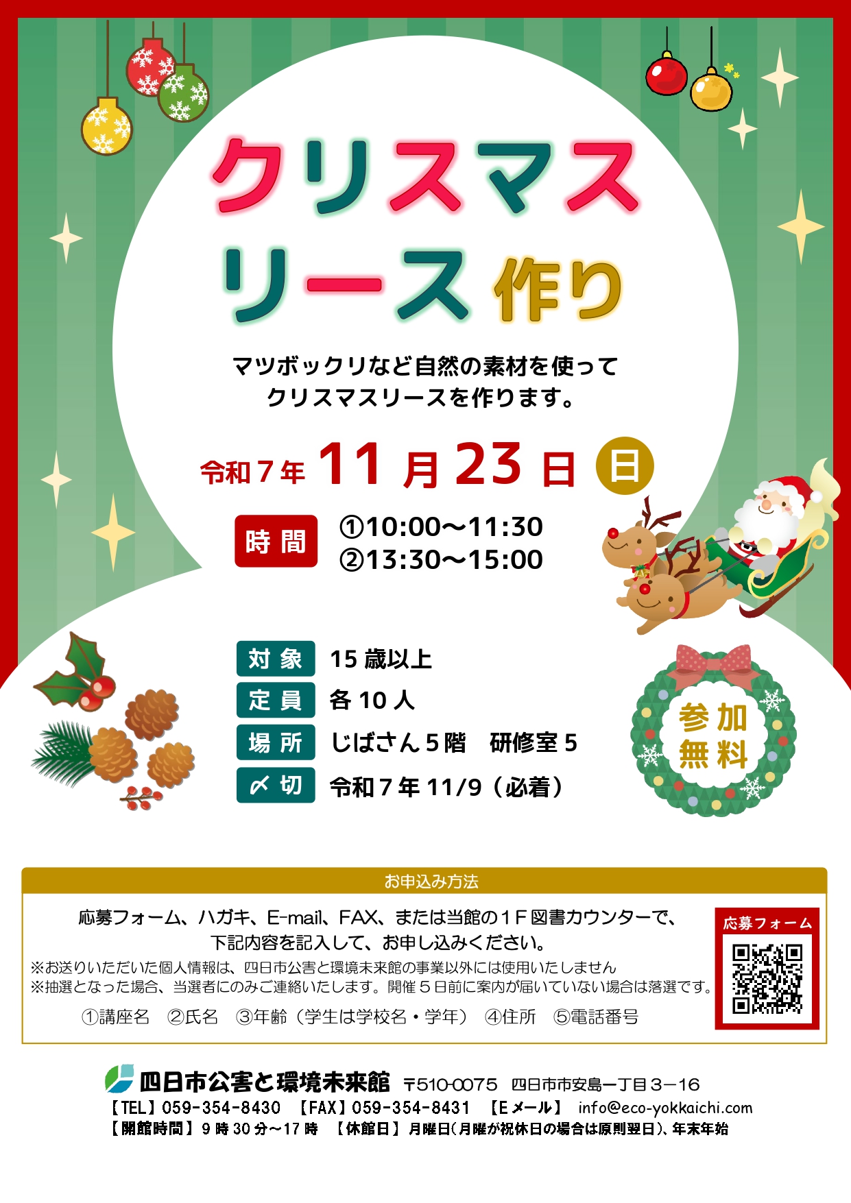 r7th-1123クリスマスリース作り