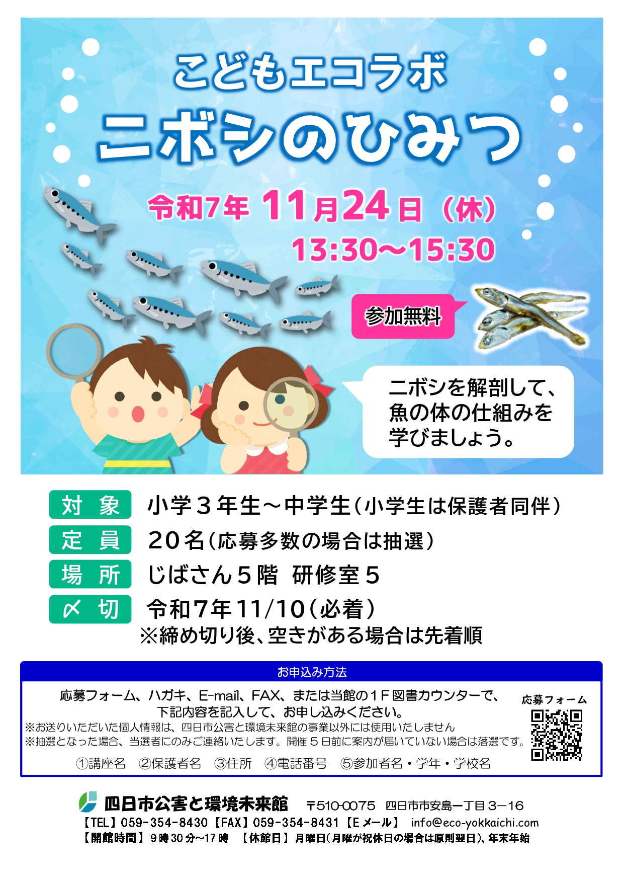r7th-1124こどもエコラボニボシのひみつ