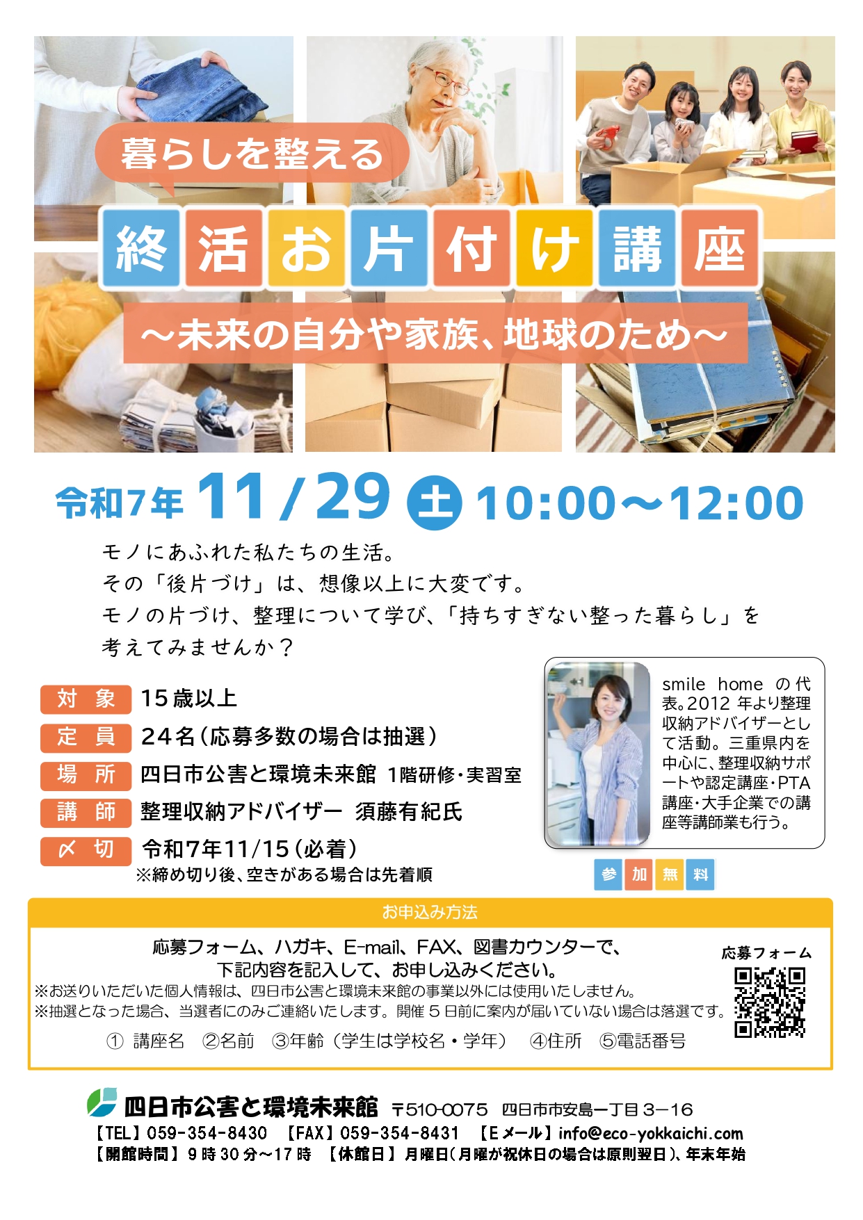 r7th-1129終活お片付け講座