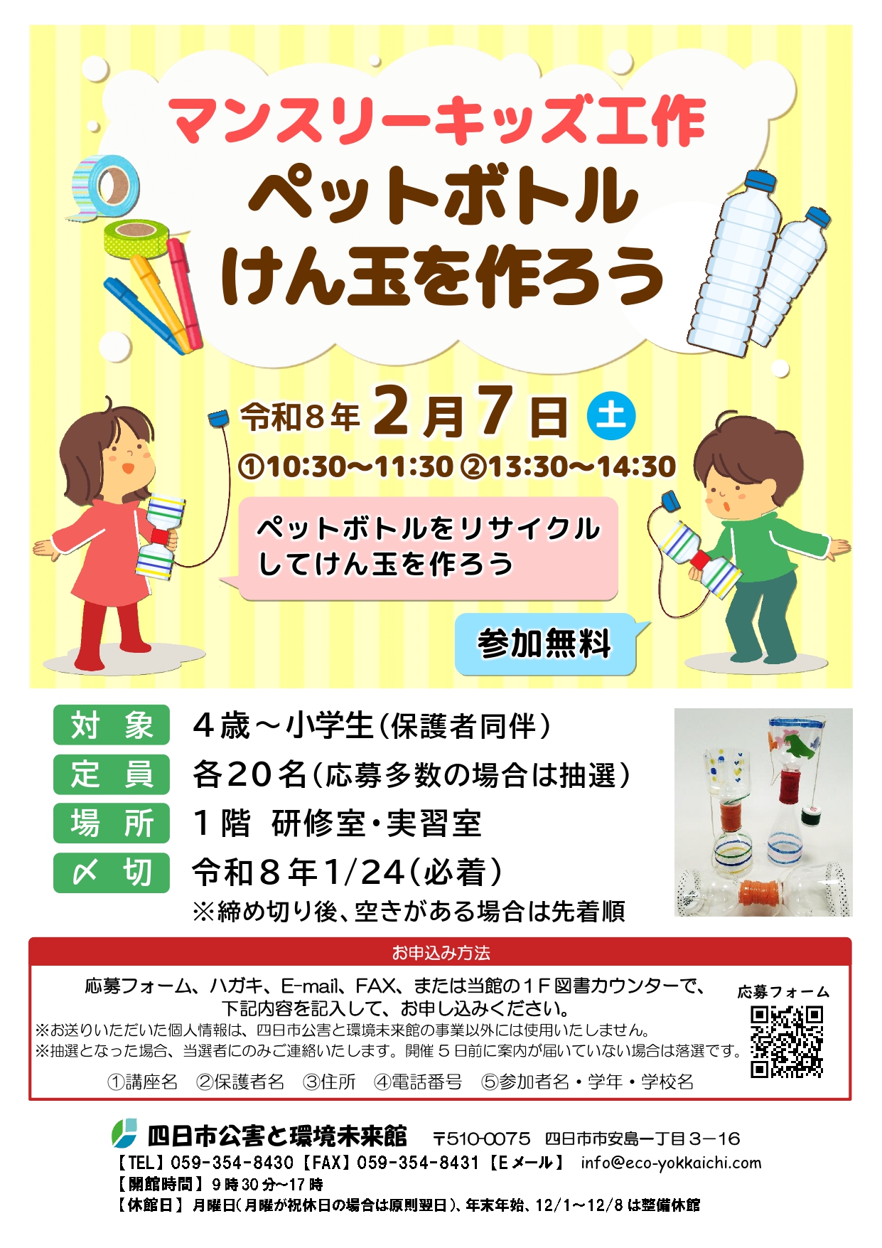 ペットボトルけん玉