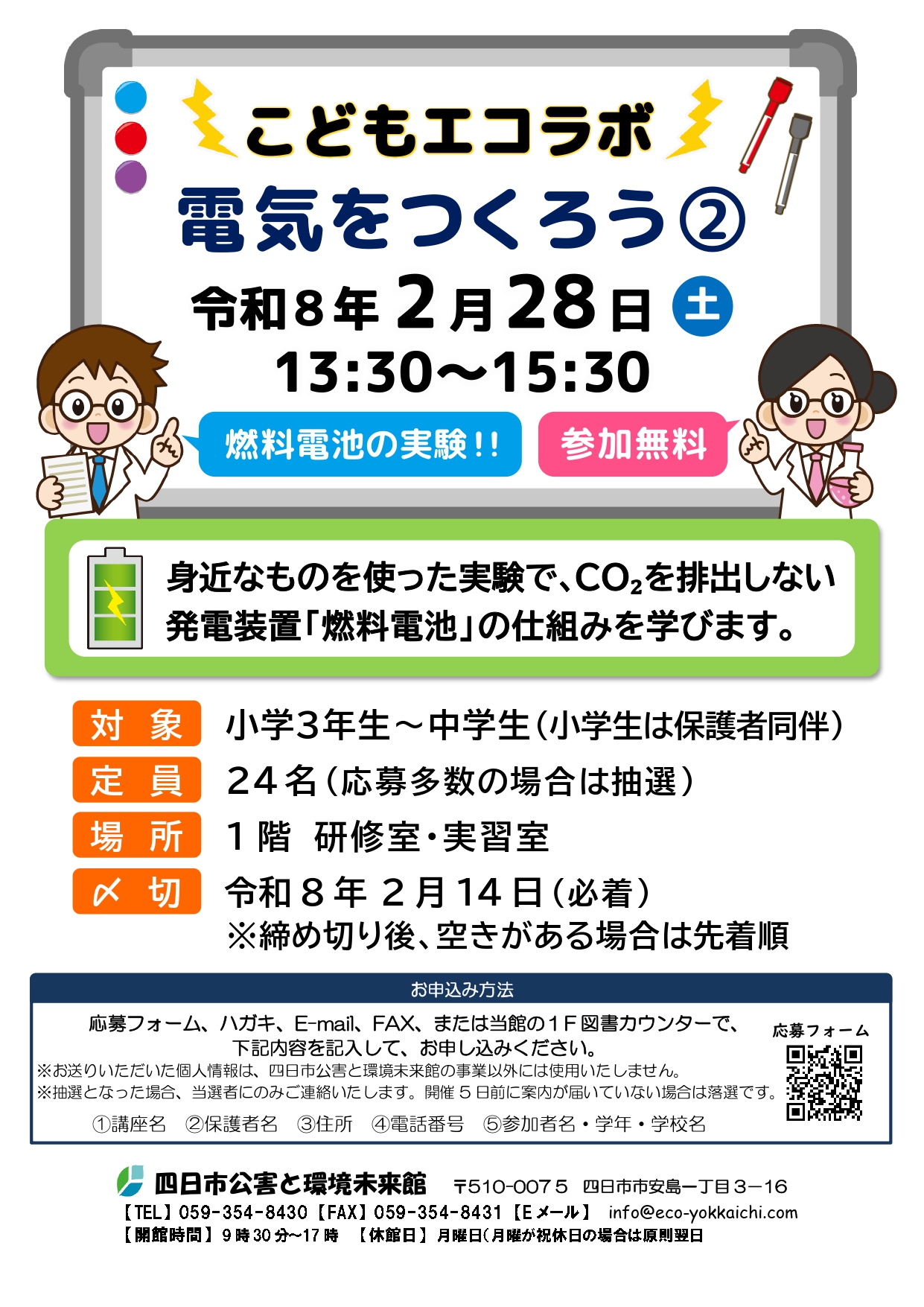 電気を作ろう②