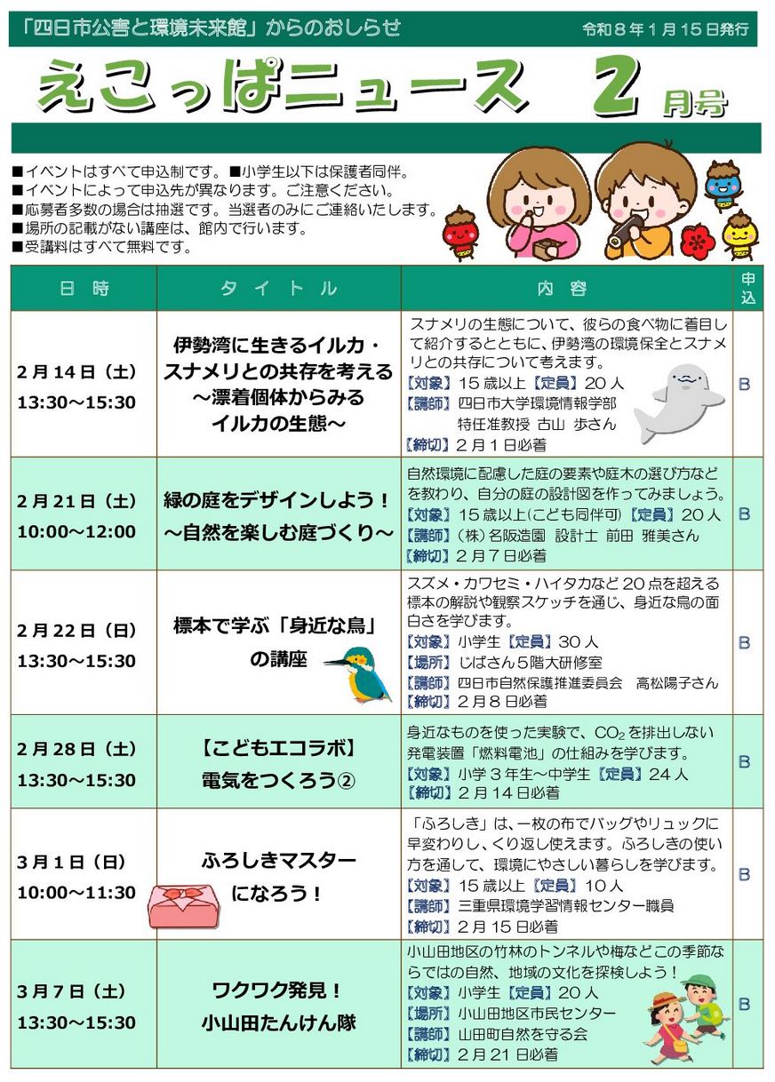 えこっぱ 令和7年度 2月号