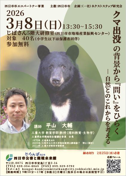 クマ出没