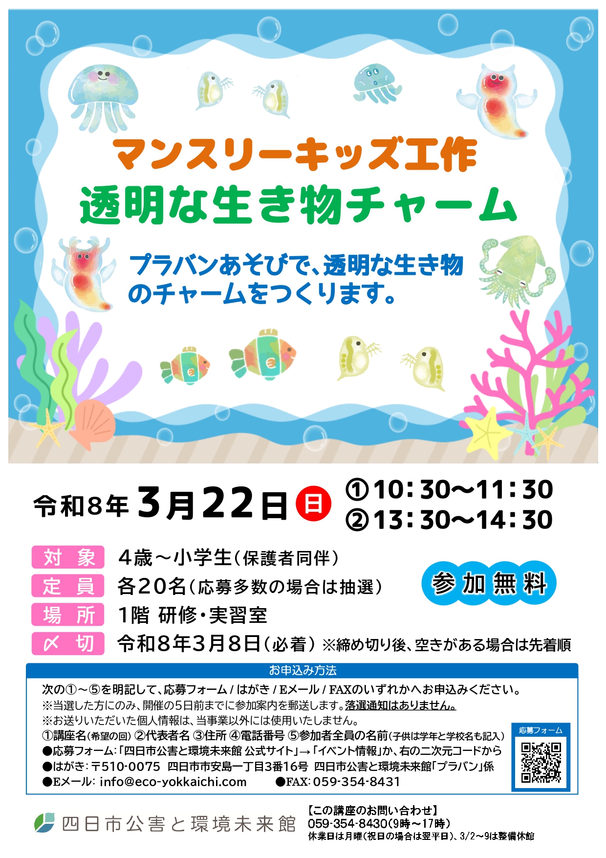 3/22透明な生き物