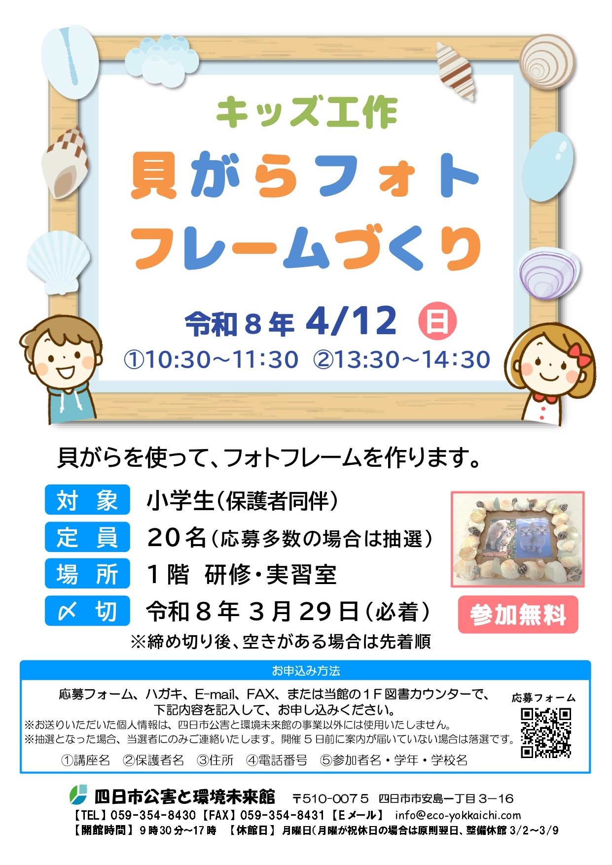 4/12貝がらフォトフレーム