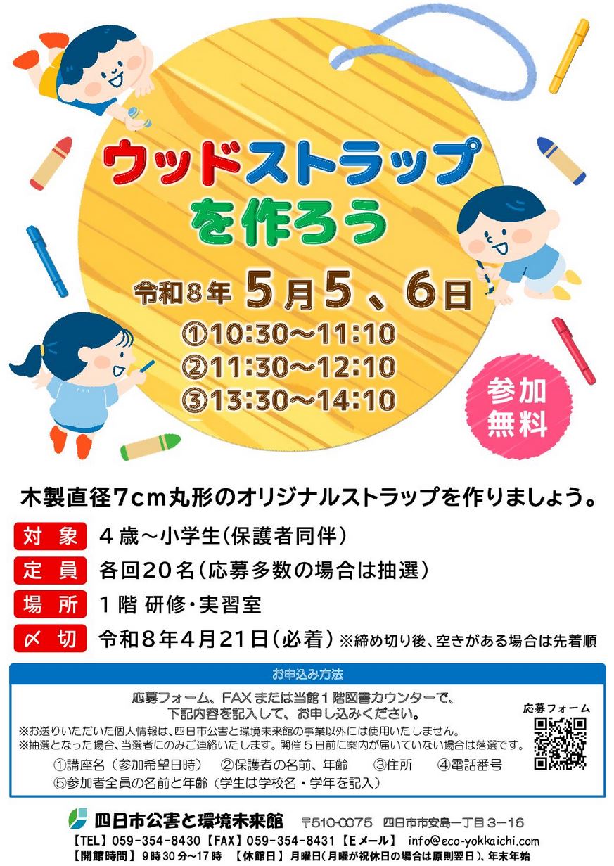 5/5ウッドストラップを作ろう