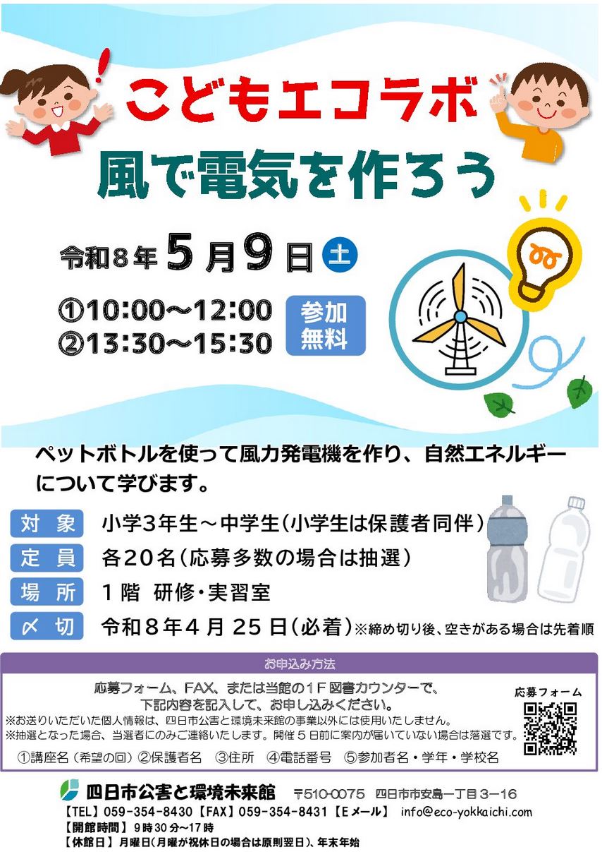 5/9風で電気を作ろう