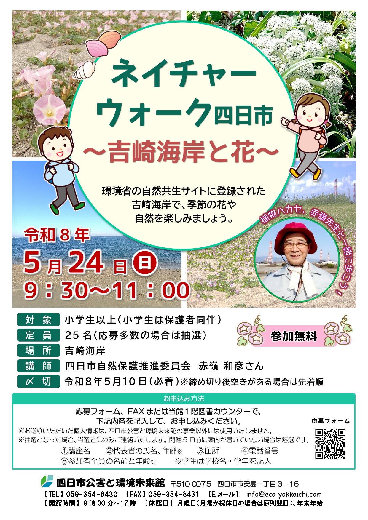 5/24ネイチャーウォーク四日市