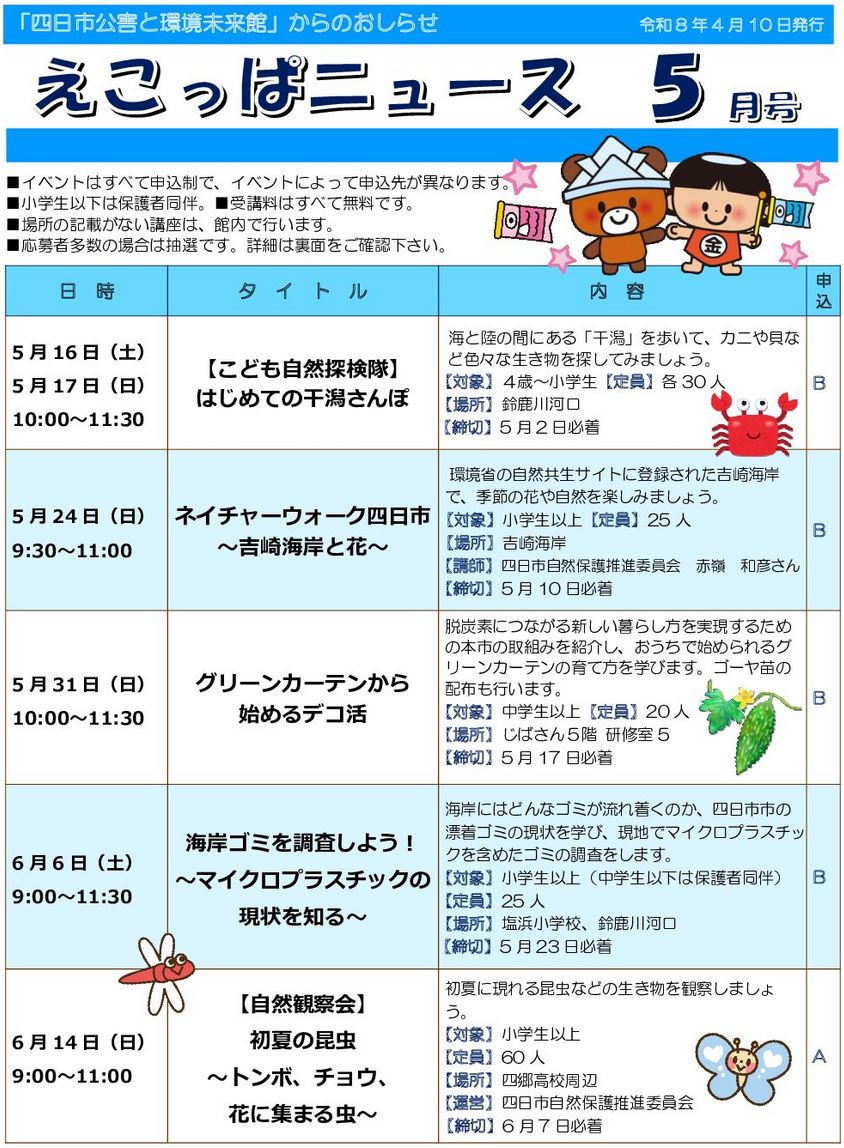 えこっぱ 令和7年度 5月号