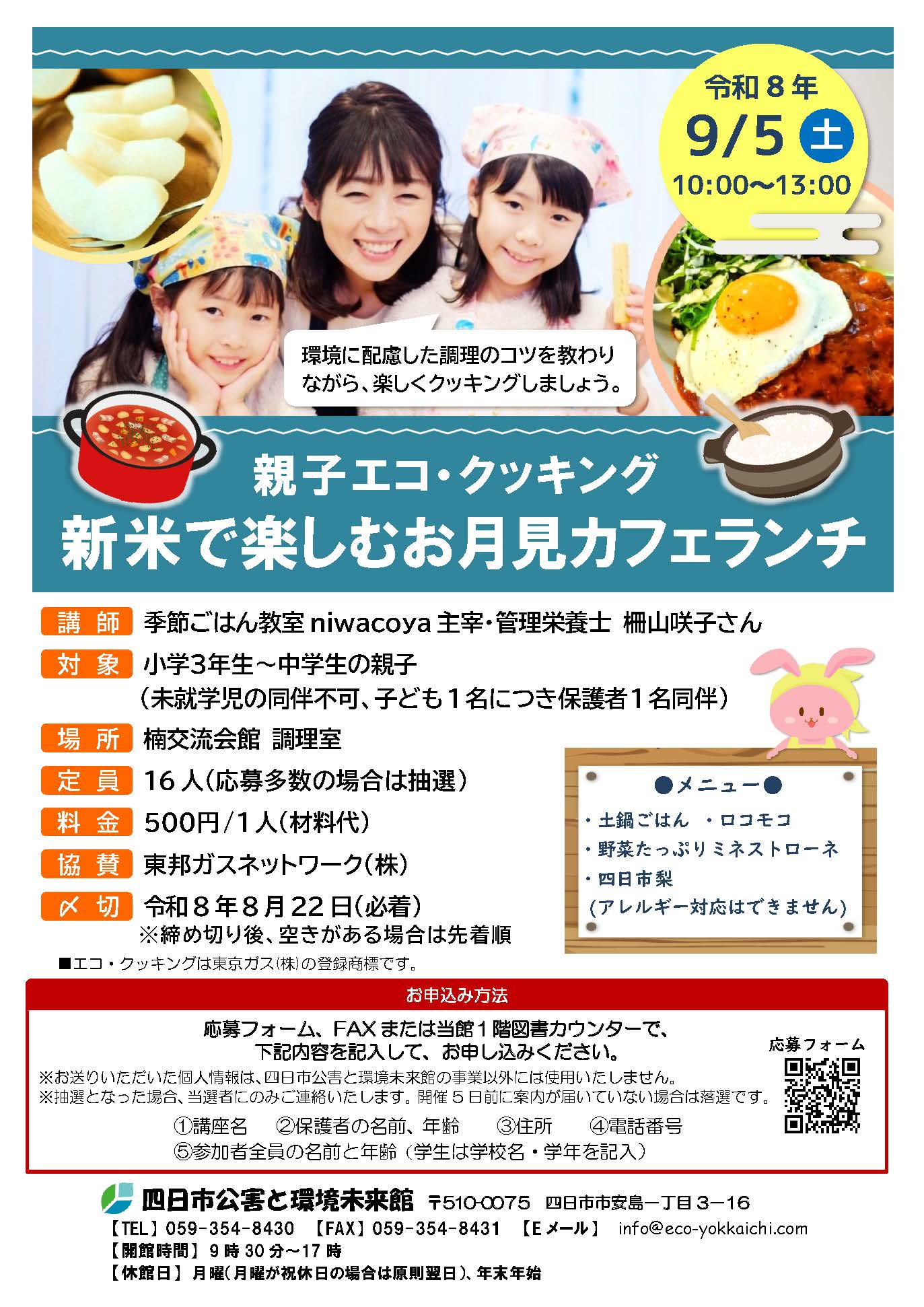 9/5親子エコクッキング