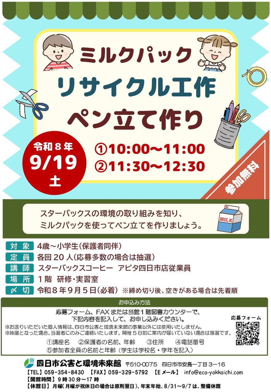 9/19ミルクパックリサイクル工作