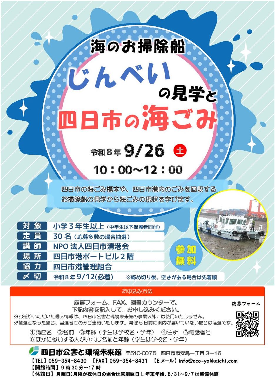 9/26じんべいの見学