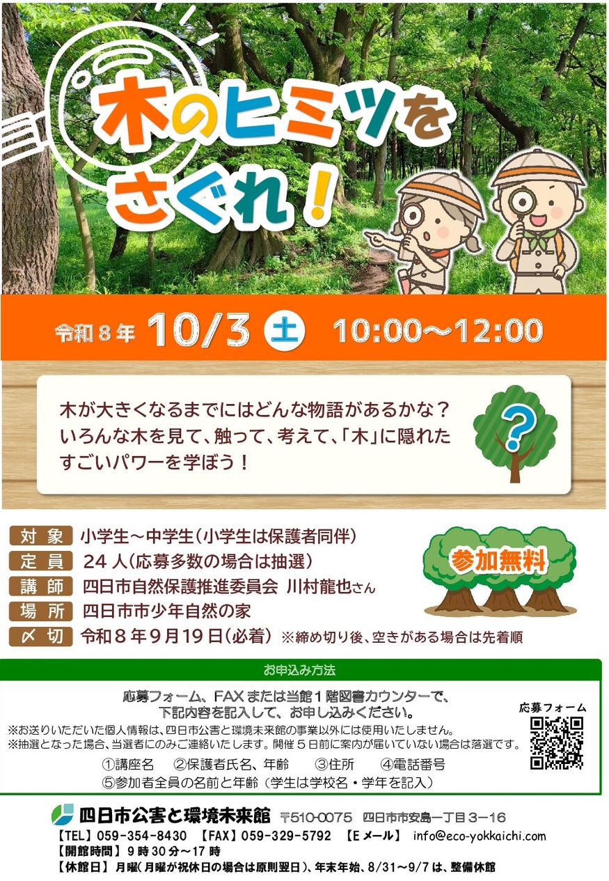 10/3木のヒミツ
