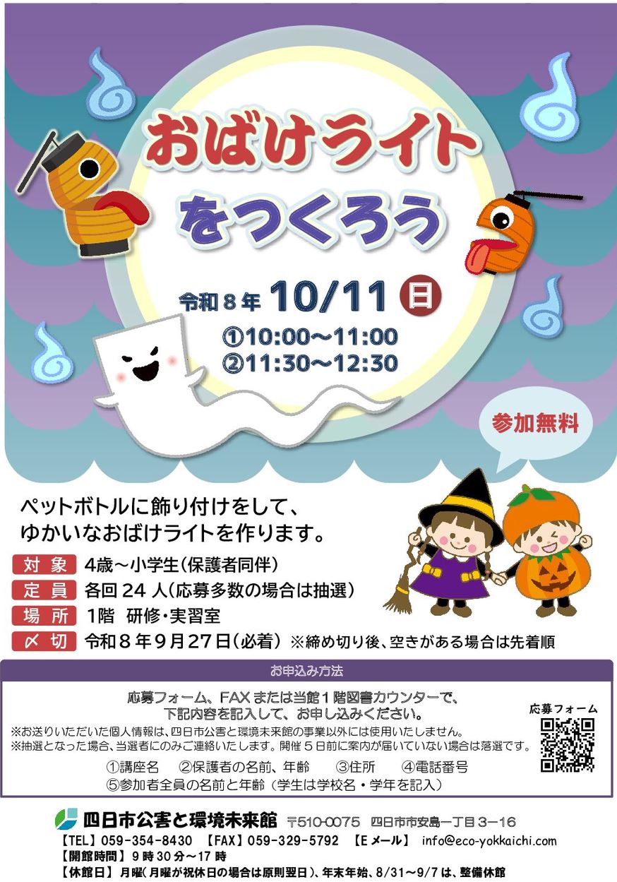 10/15おばけライト