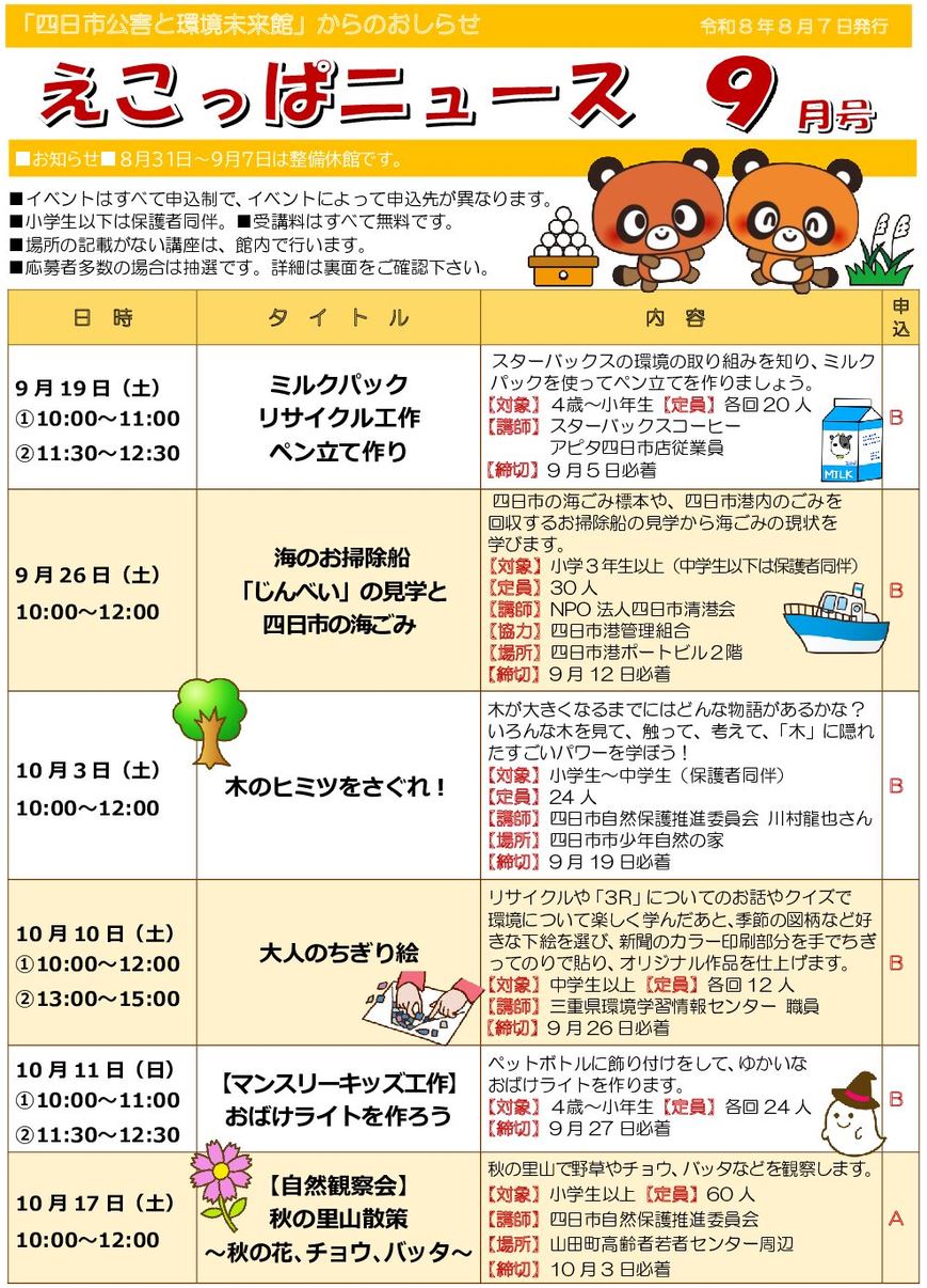 えこっぱ 令和8年度 8月号