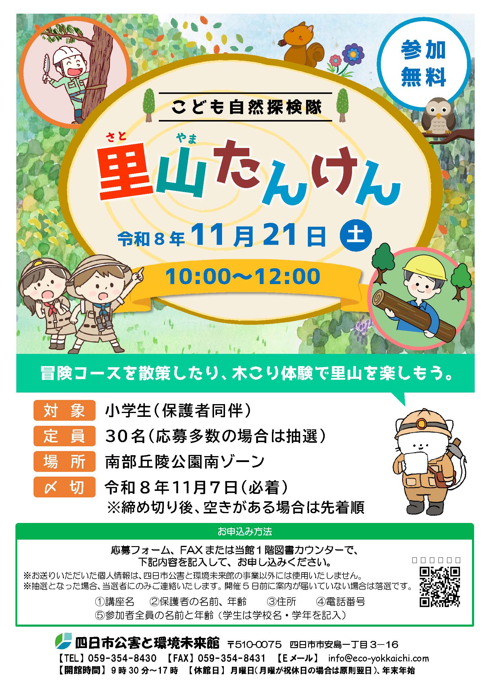 11/21里山たんけん
