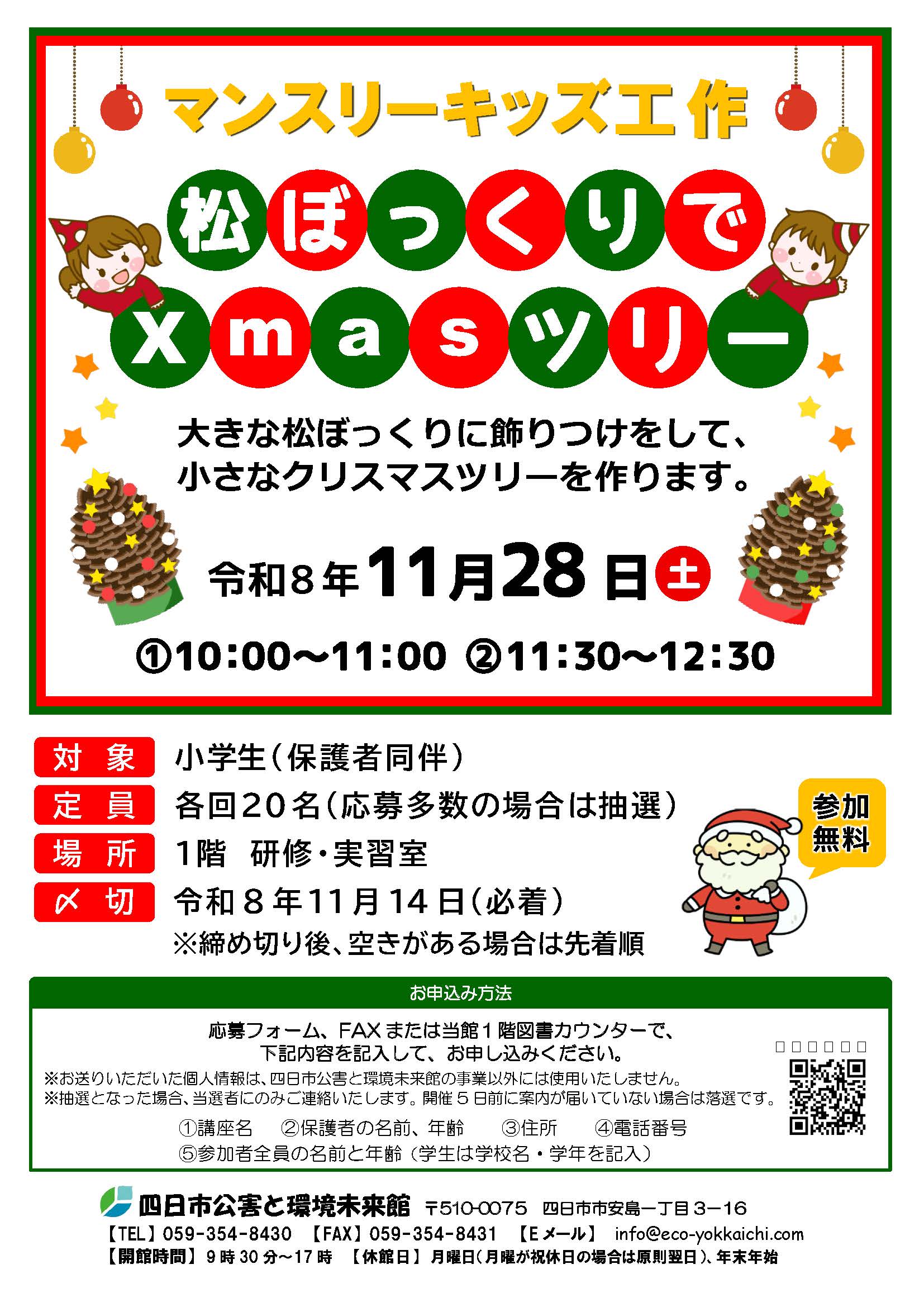 11/28松ぼっくりでXmasツリー